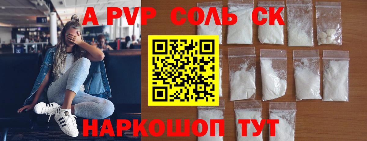 A-PVP Соль  Альфа ПВП Соль  Alpha-PVP кристаллы  Вход с VPN  Киров 
