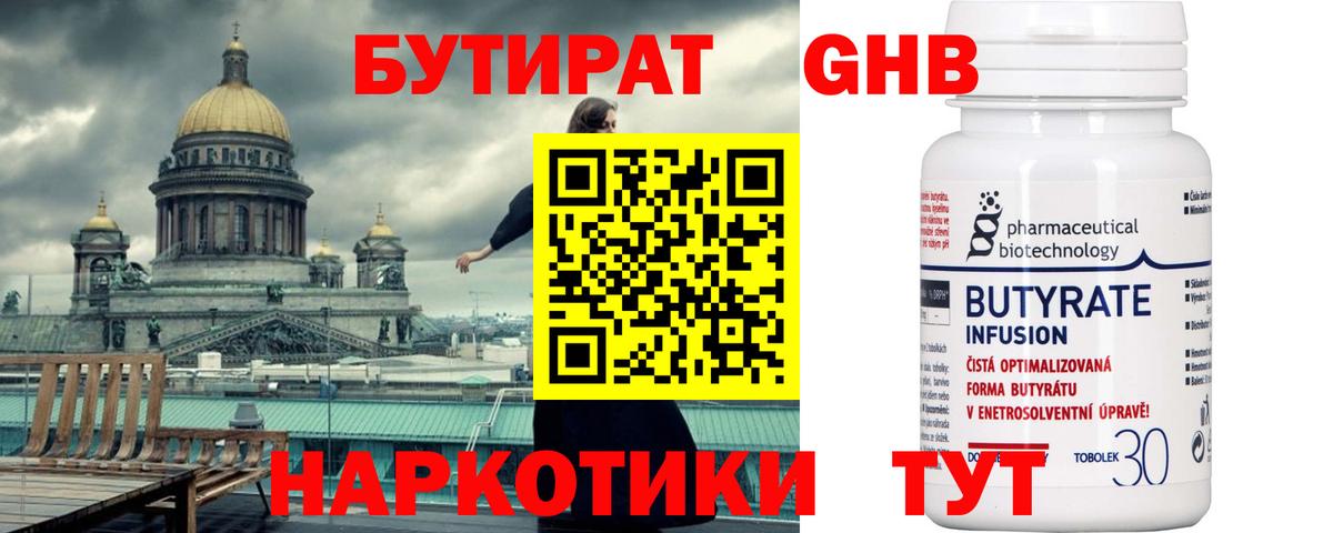 Бутират бутандиол Киров