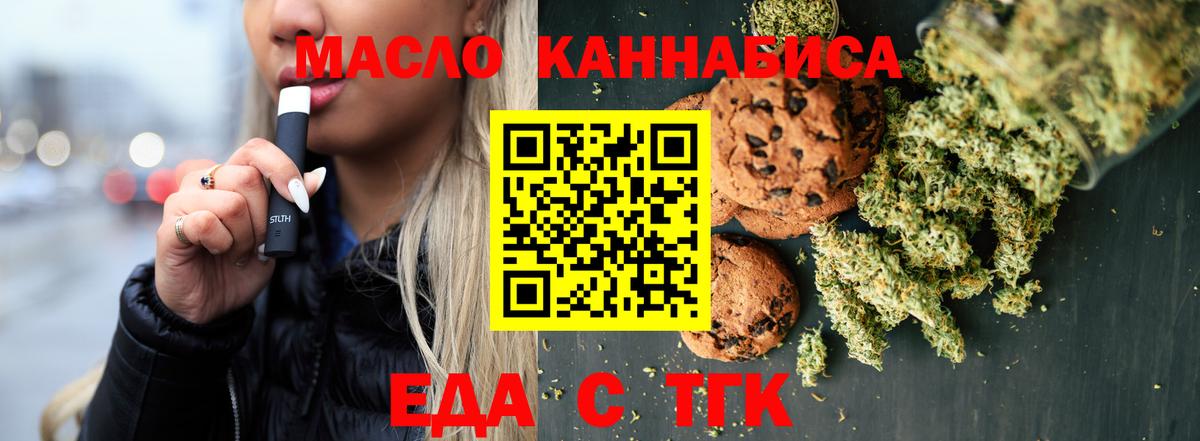 Киров  Печенье с ТГК конопля  Вход с VPN 