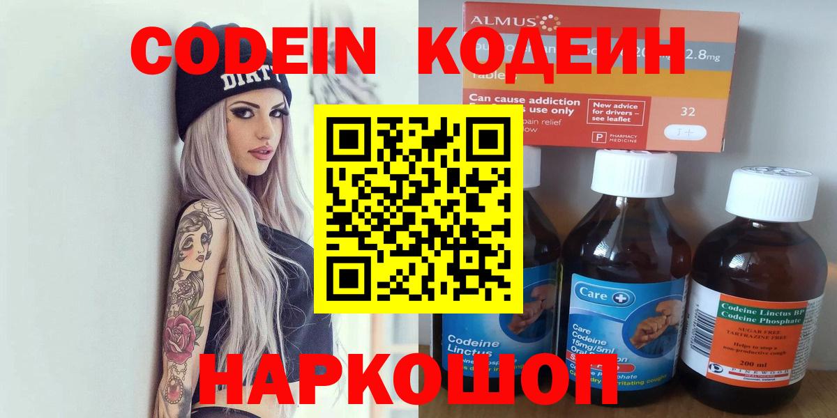 Codein напиток Lean (лин) Киров