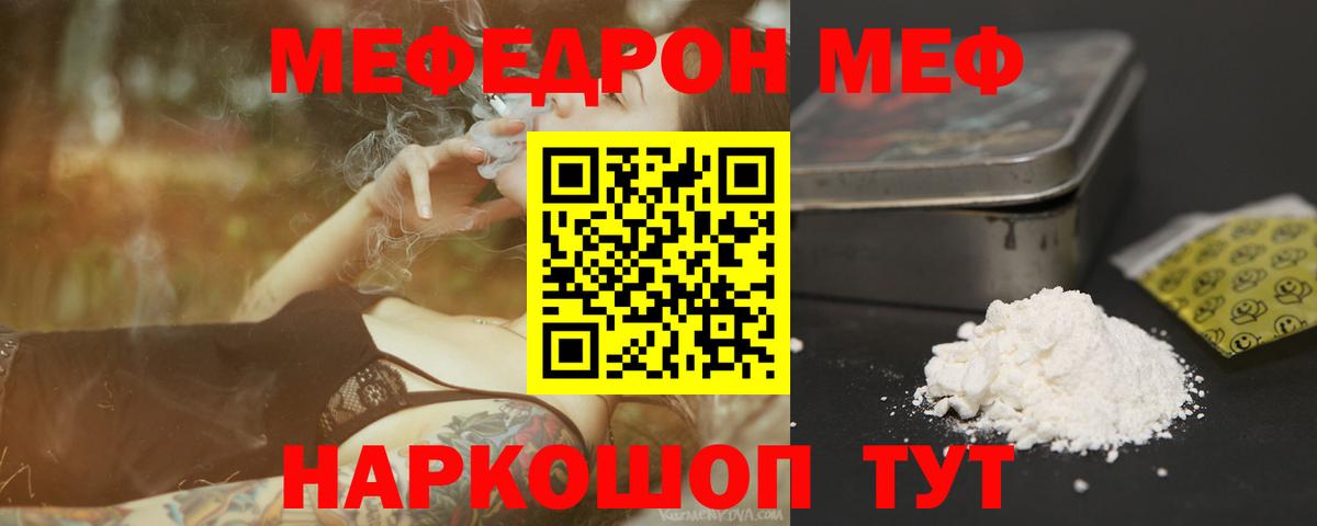 МЯУ-МЯУ mephedrone  МЕФ  Киров  Вход с VPN 